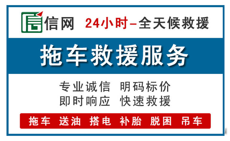 梁溪区附近24小时汽车救援电话