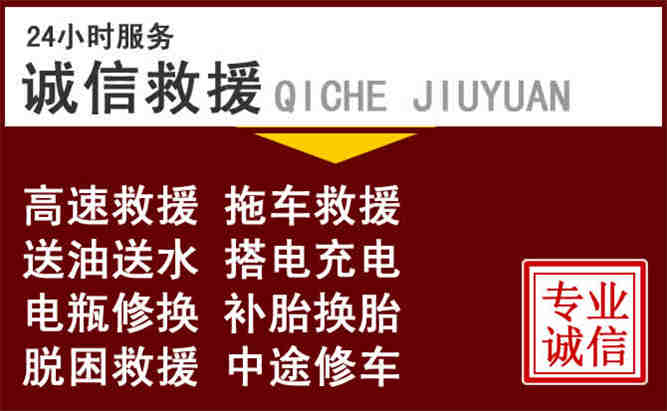 梁溪区24小时拖车电话